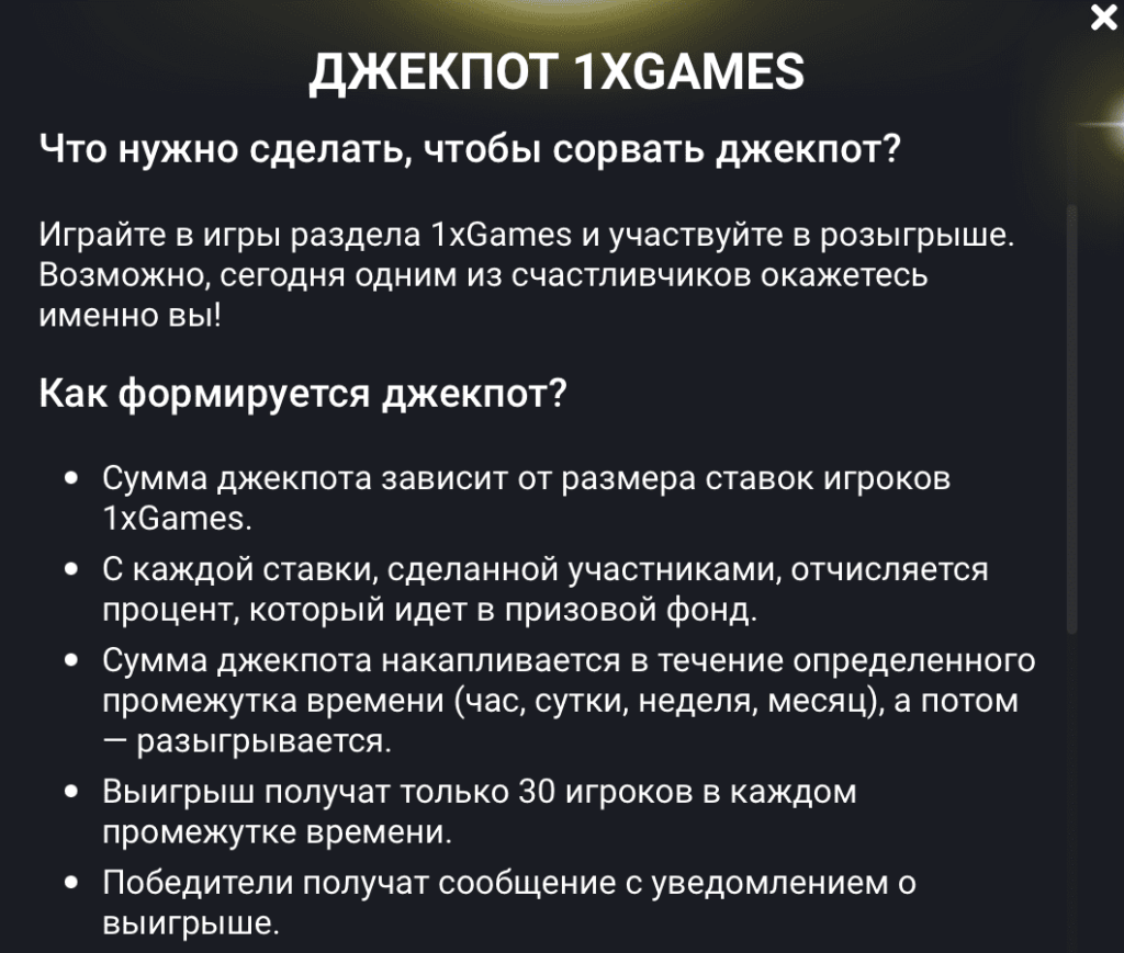 Jackpot от 1xBet в играх 1xGames