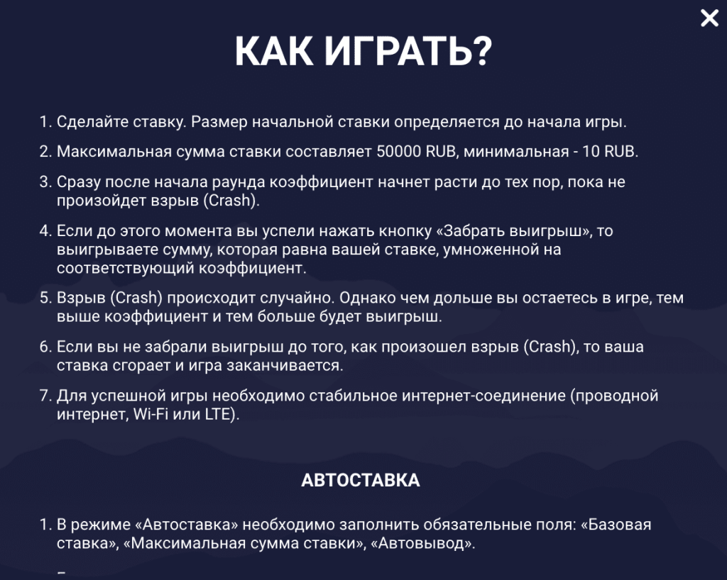 Правила игры в Crash 1xBet 1xGames