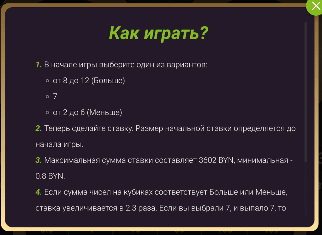 Under and Over 7 правила игры, как играть
